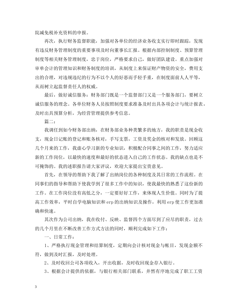 集团财务个人2020XX年度工作总结 _第3页