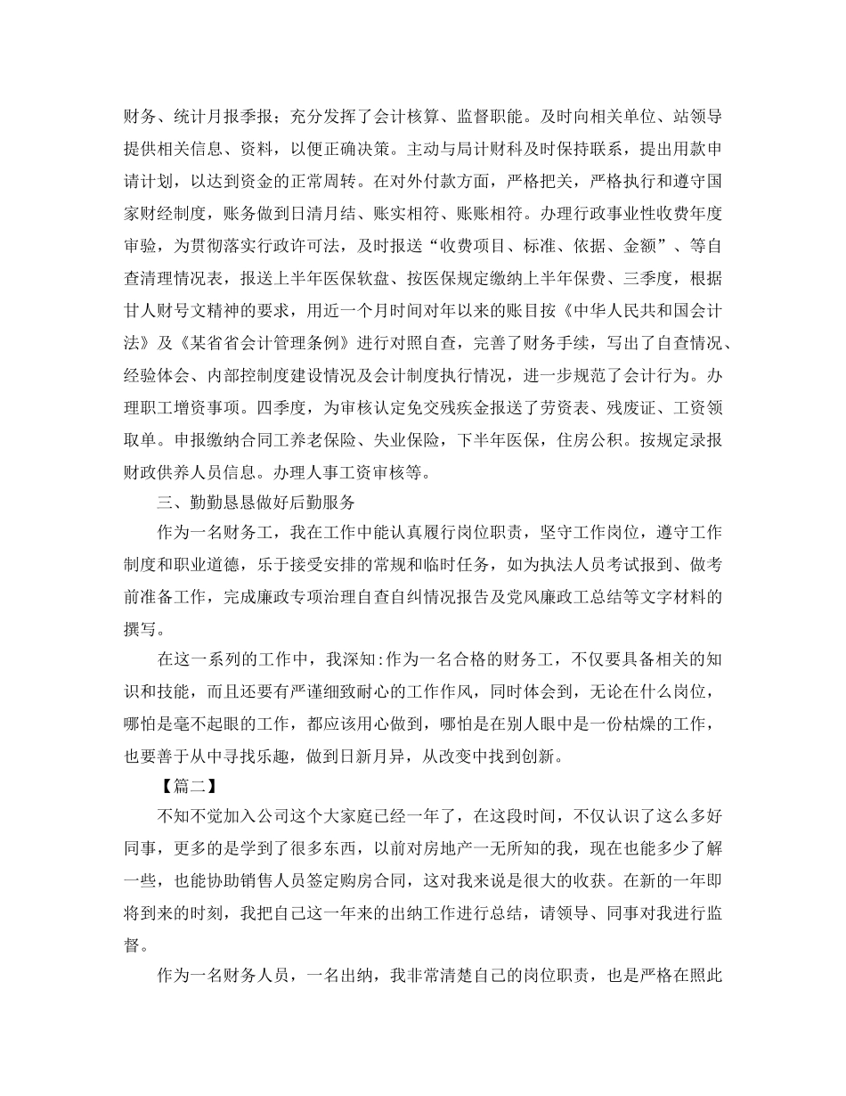 集团财会出纳个人工作总结 _第2页