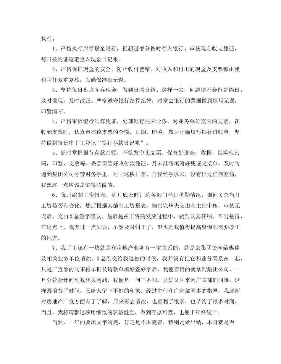 集团财会出纳个人工作总结 _第3页