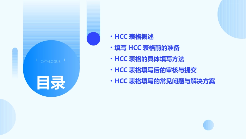 高血压规范化管理(hcc)填表要求课件_第2页