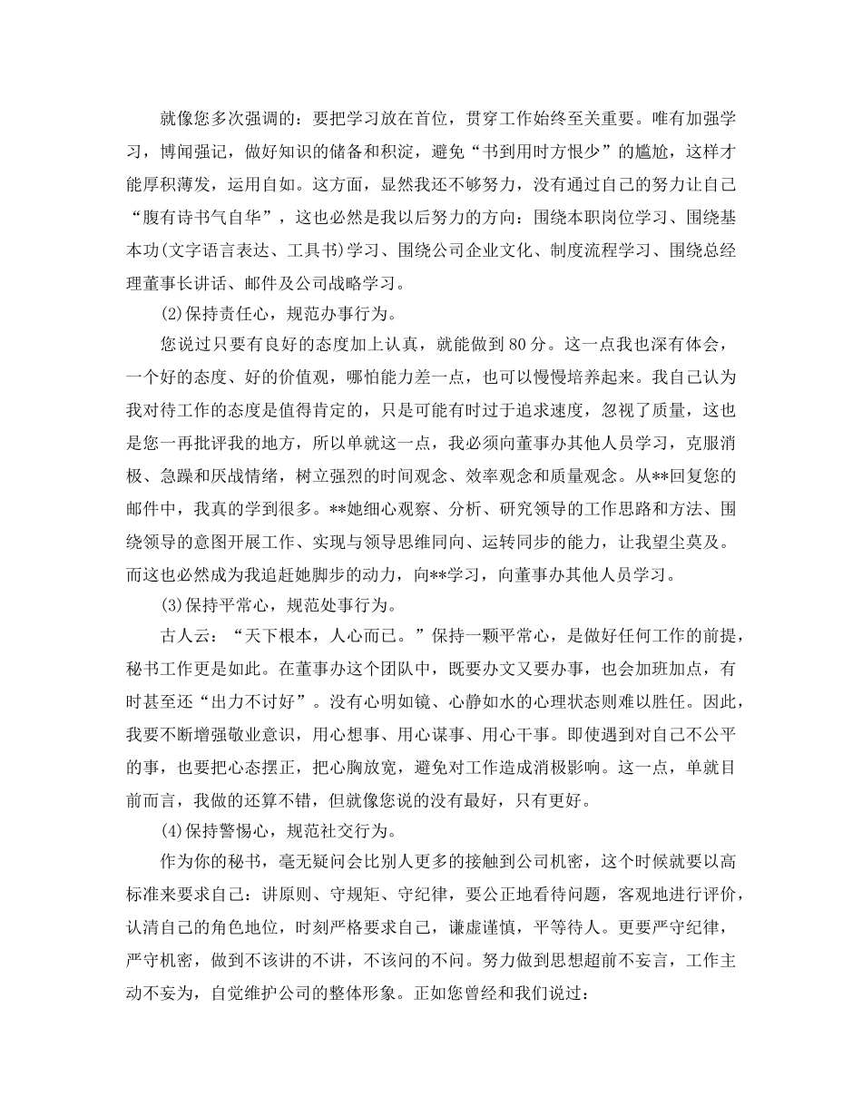 集团董事长秘书工作总结 _第3页