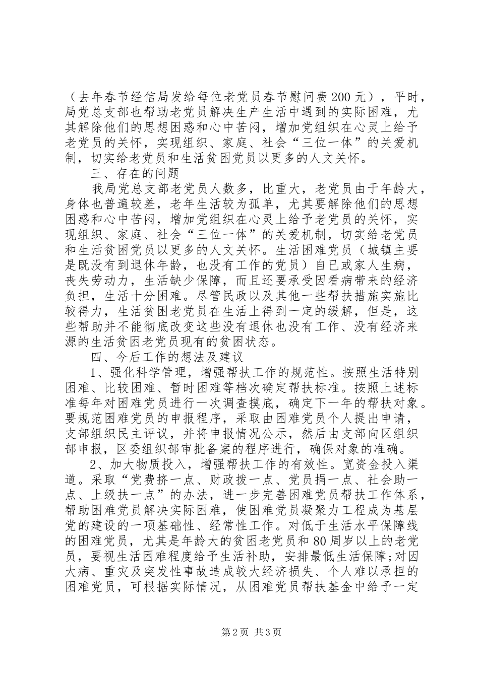 职业院校招生困难的调研报告_第2页