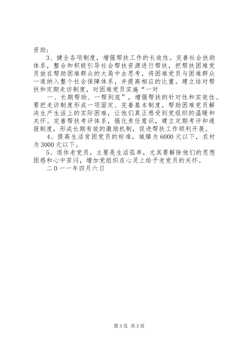 职业院校招生困难的调研报告_第3页