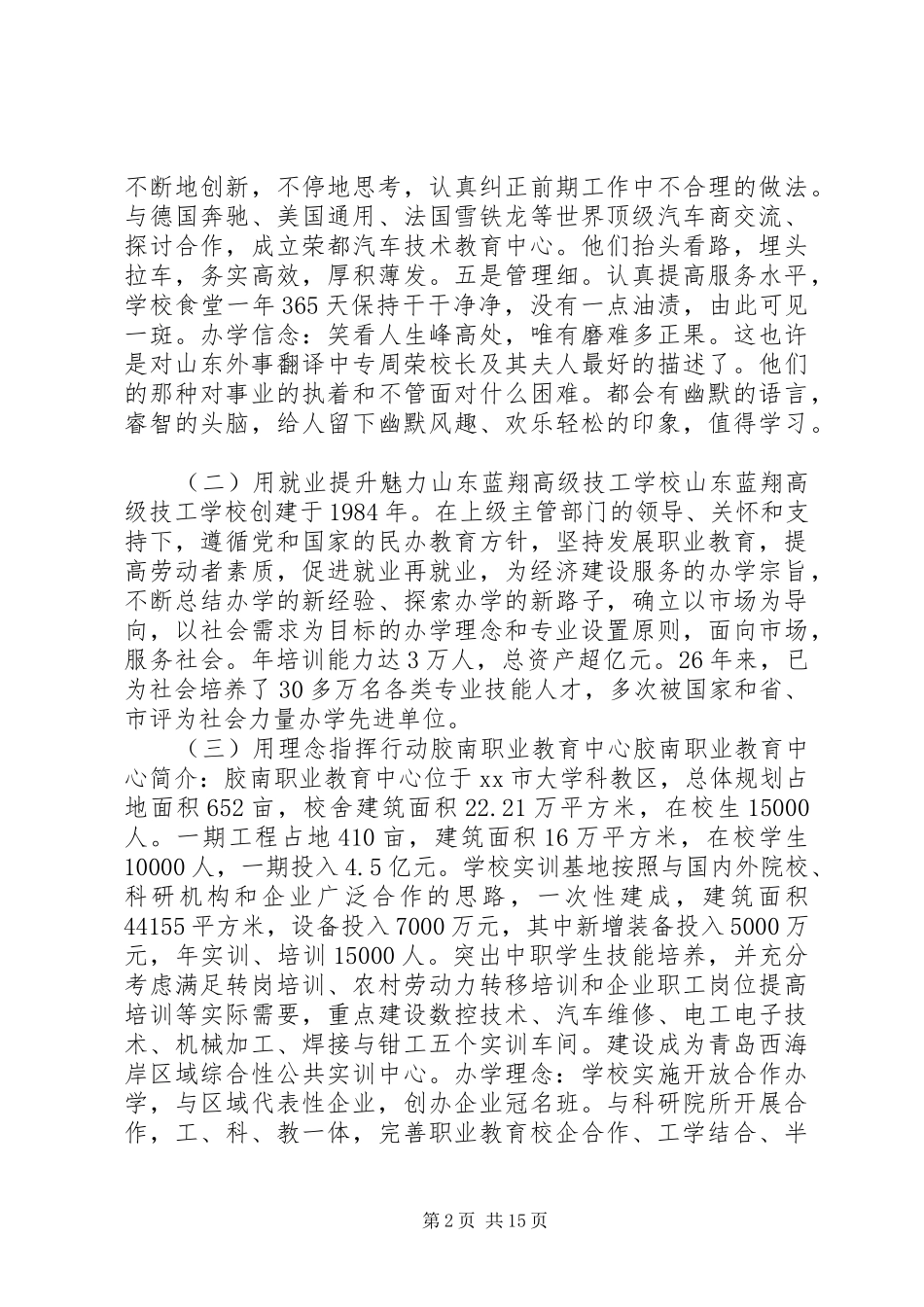 职业考察报告4篇_第2页