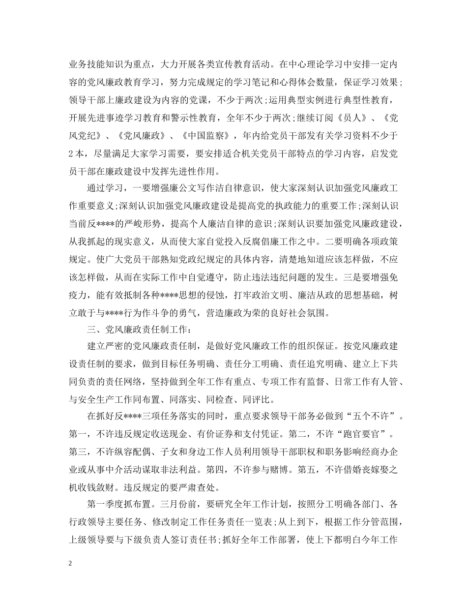 集团纪检监察部门年度计划 _第2页