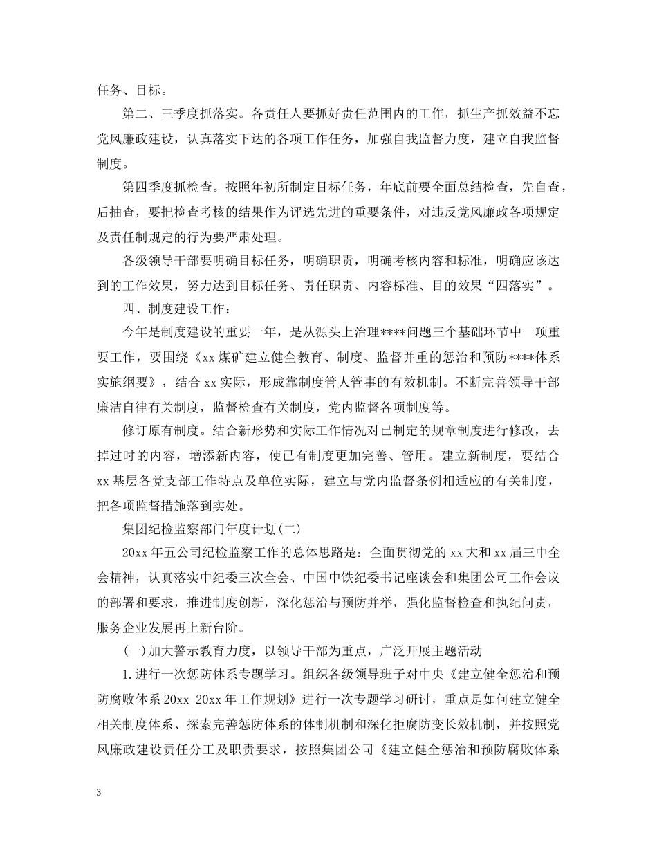 集团纪检监察部门年度计划 _第3页
