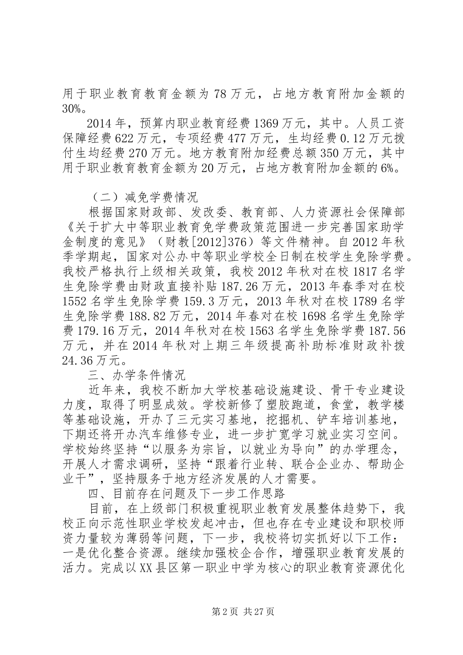 职中经费自查报告_第2页