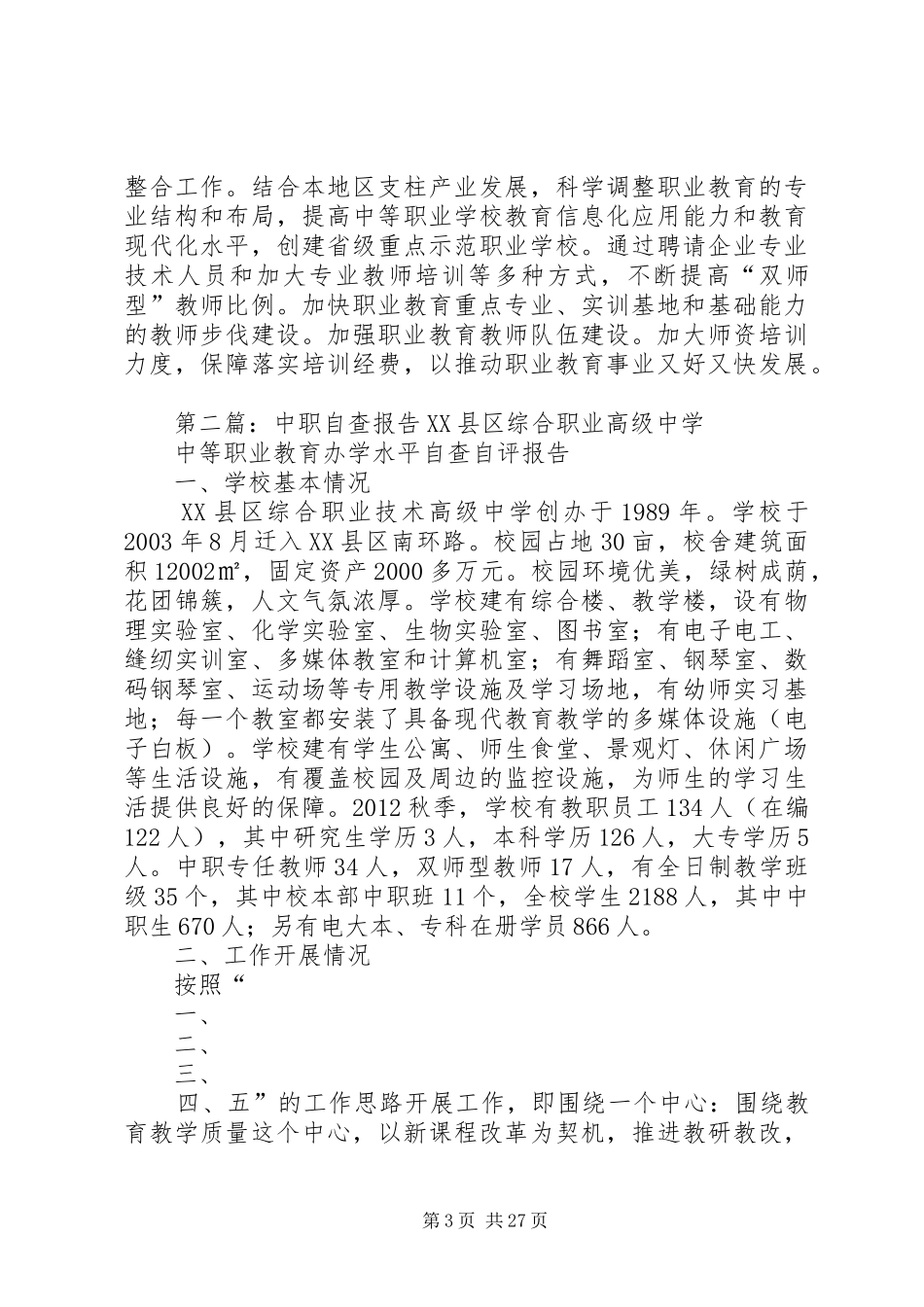 职中经费自查报告_第3页