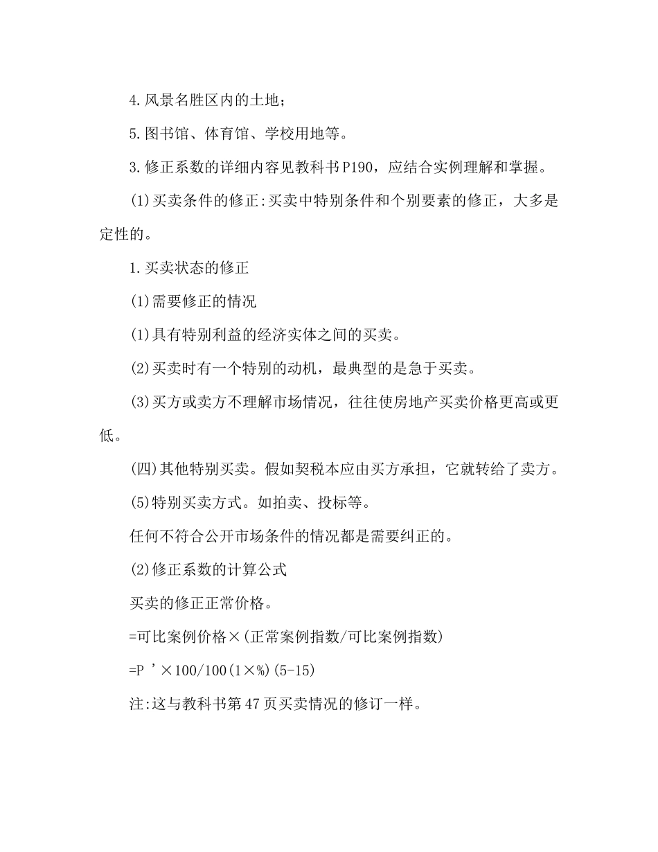 房产评估工作参考总结推荐_第2页