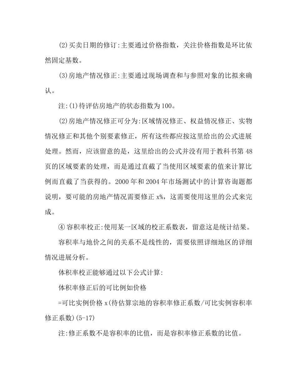 房产评估工作参考总结推荐_第3页