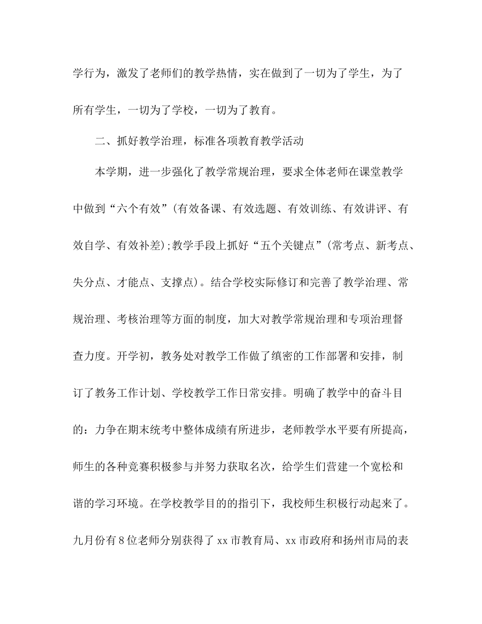 第一学期教务处工作参考总结范文（通用）_第2页