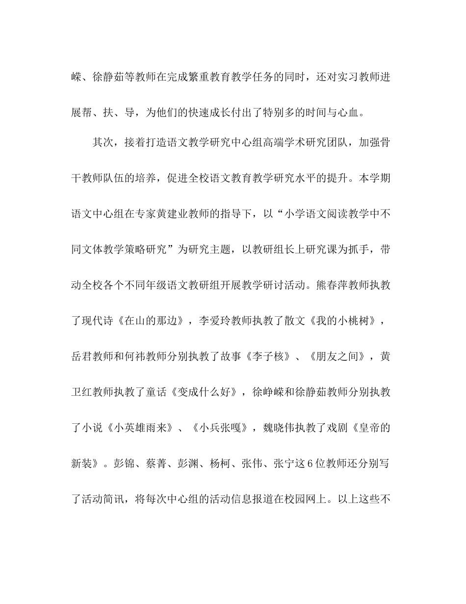 2021年度下学期小学语文教学工作参考总结_第2页