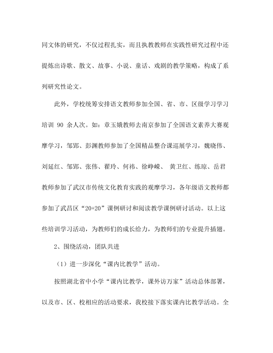 2021年度下学期小学语文教学工作参考总结_第3页