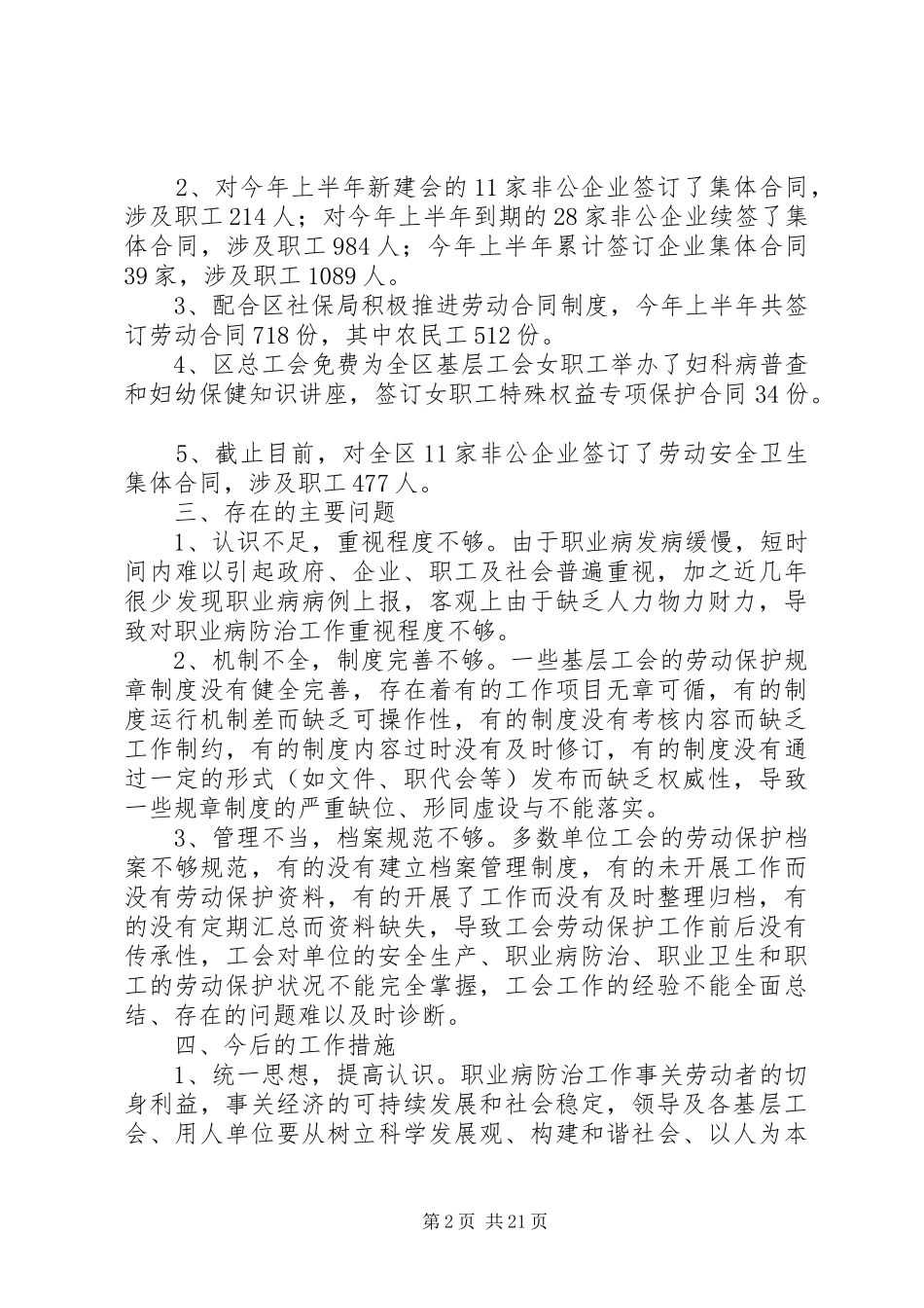 职业病防治自查报告五篇_第2页