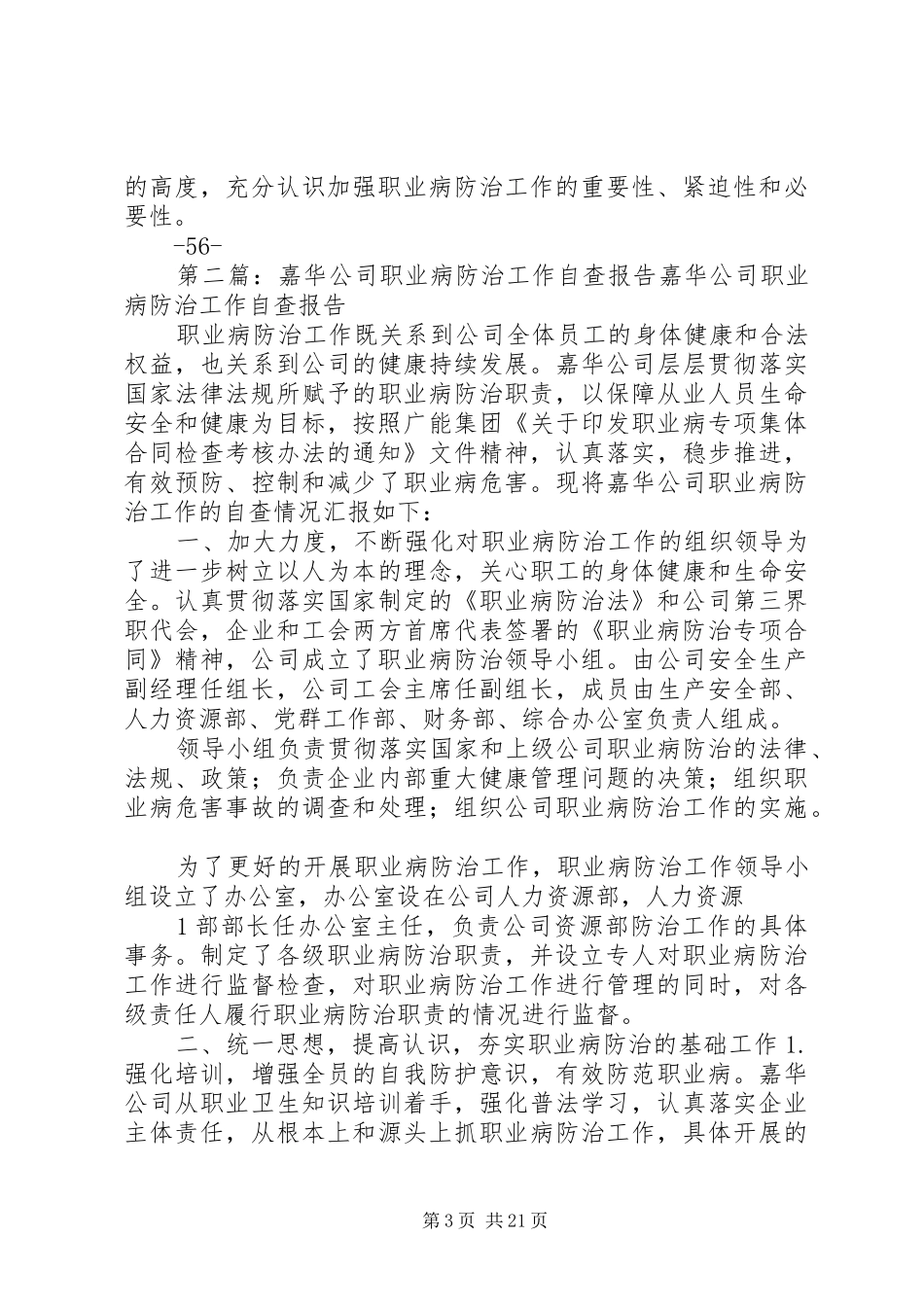 职业病防治自查报告五篇_第3页
