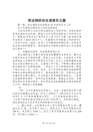 职业病防治自查报告五篇
