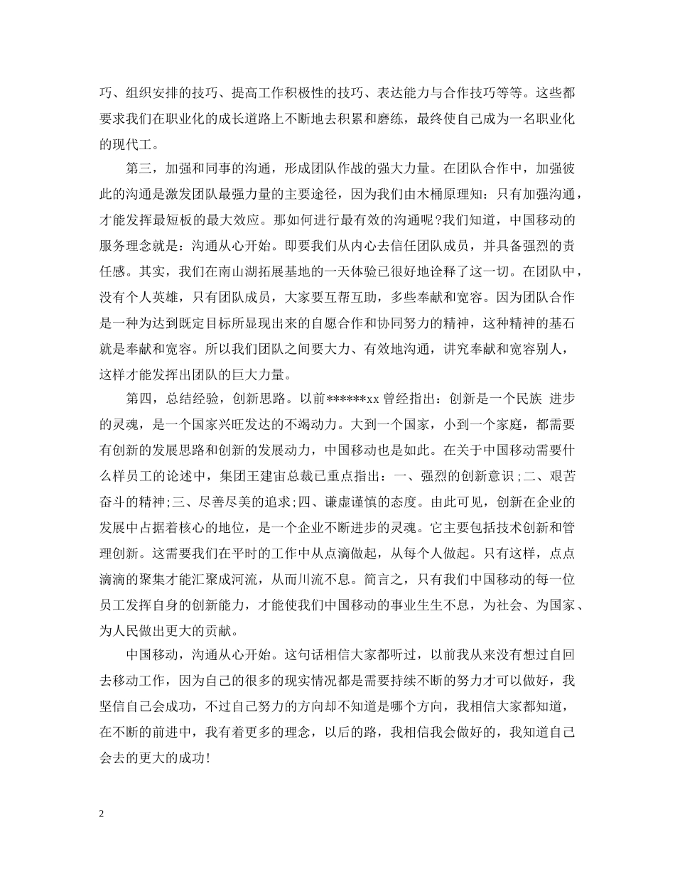 集团新员工的培训总结 _第2页