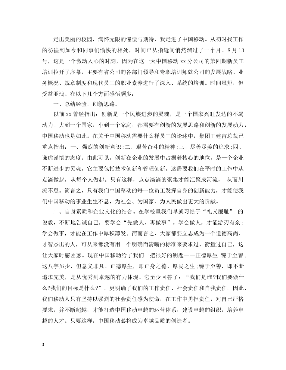 集团新员工的培训总结 _第3页