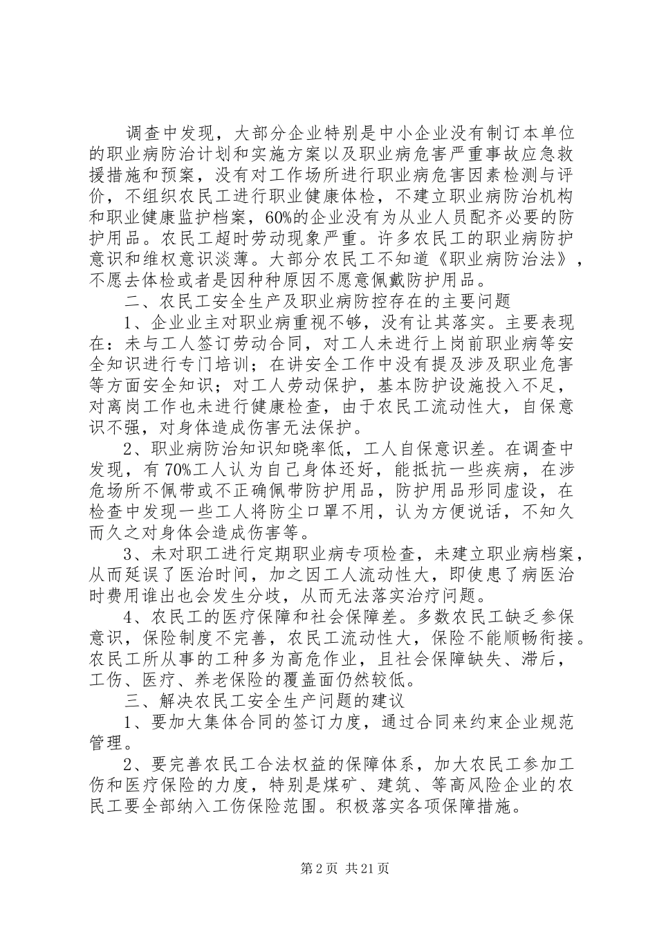 职业病防控调研报告_第2页