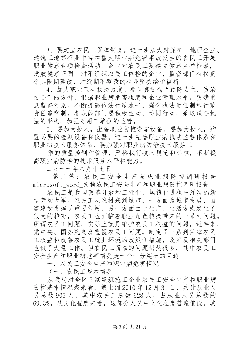 职业病防控调研报告_第3页