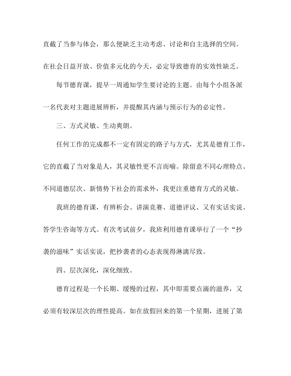 七年级班级德育工作参考总结（通用）_第2页