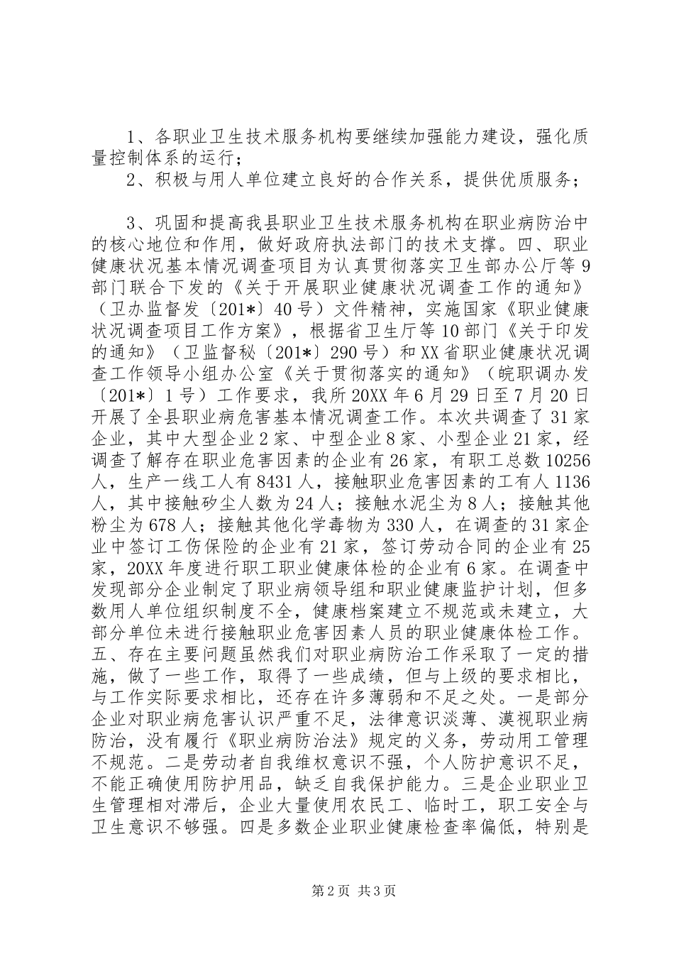 职业病防治工作汇报_第2页