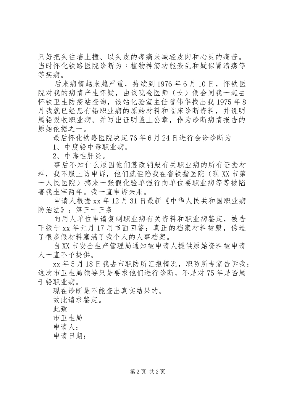 职业病鉴定申请报告_第2页