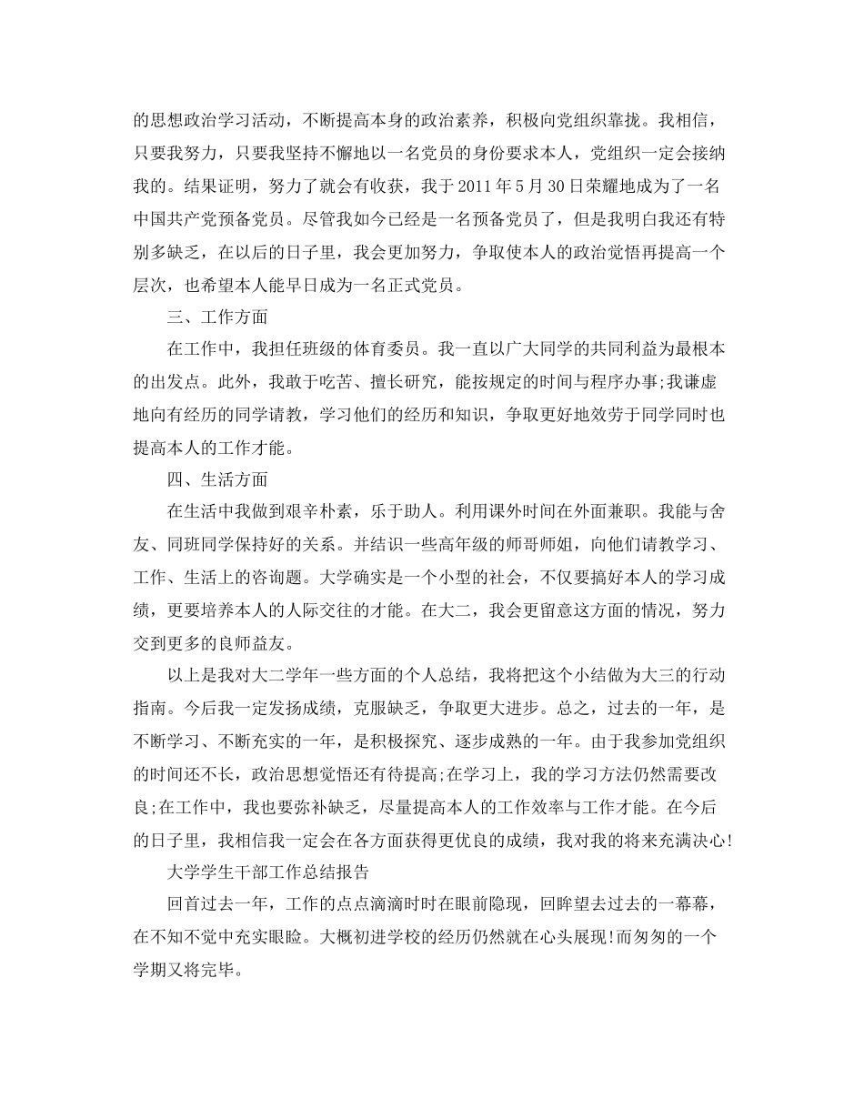 大学学生干部工作参考总结报告（通用）_第2页