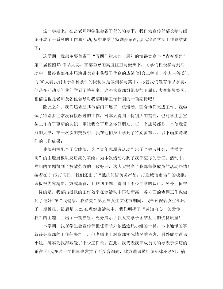 大学学生干部工作参考总结报告（通用）_第3页