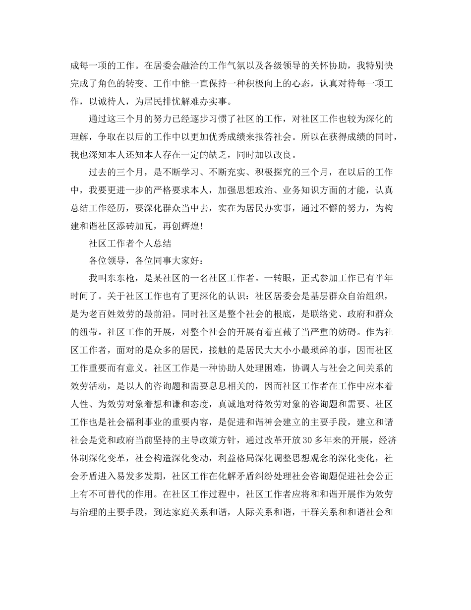 社区社工个人工作参考总结（通用）_第2页