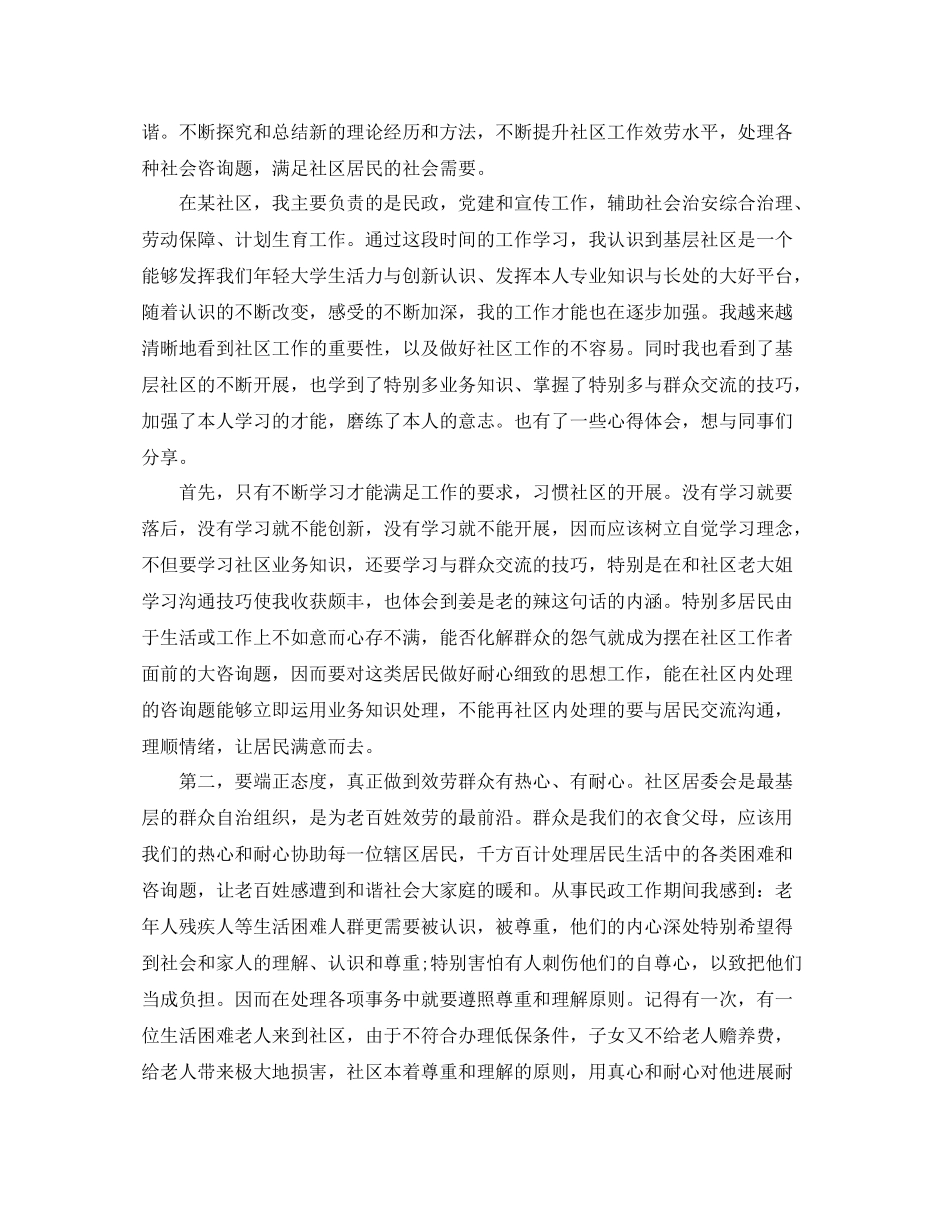 社区社工个人工作参考总结（通用）_第3页