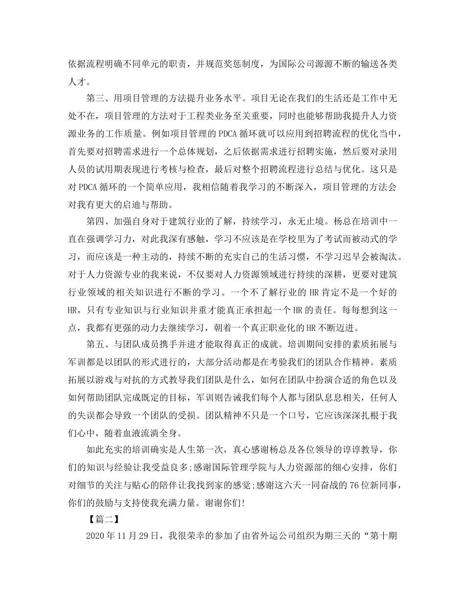 集团新员工学习总结1000字 _第2页