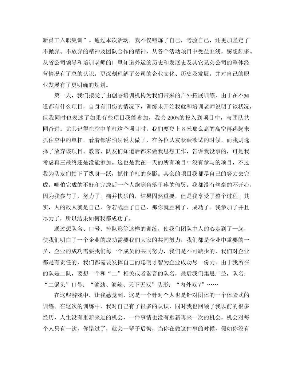 集团新员工学习总结1000字 _第3页