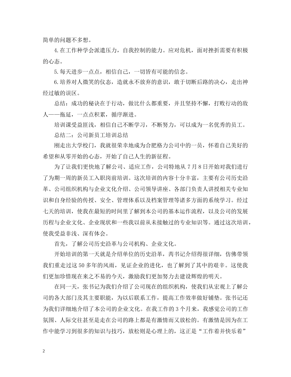 集团新员工培训总结 _第2页