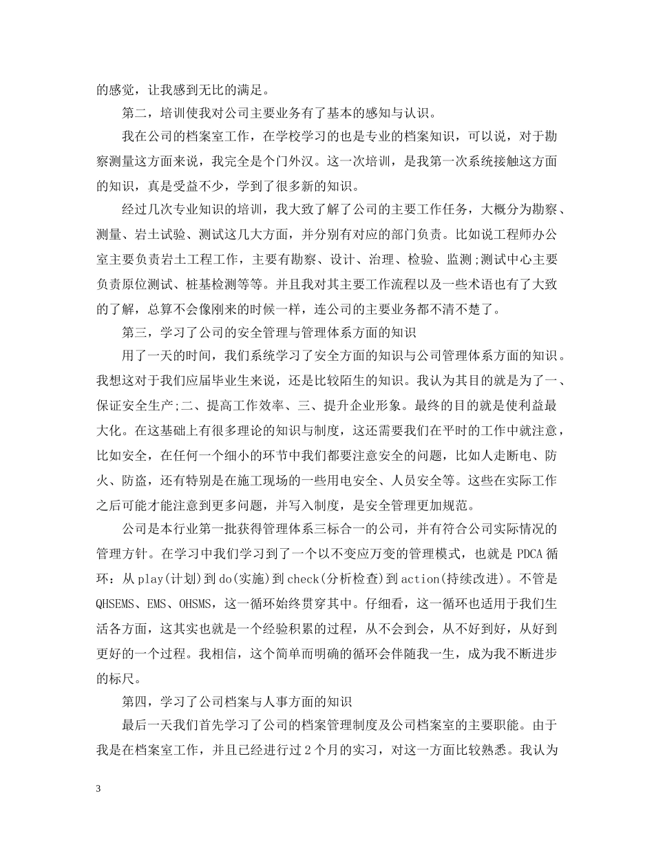 集团新员工培训总结 _第3页