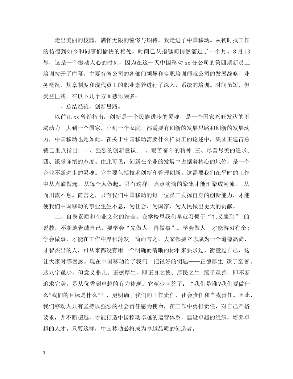 集团新员工培训总结范本 _第3页