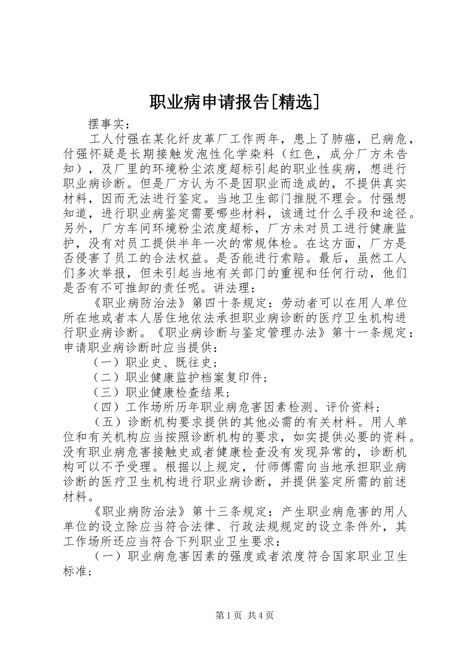 职业病申请报告[精选]_第1页