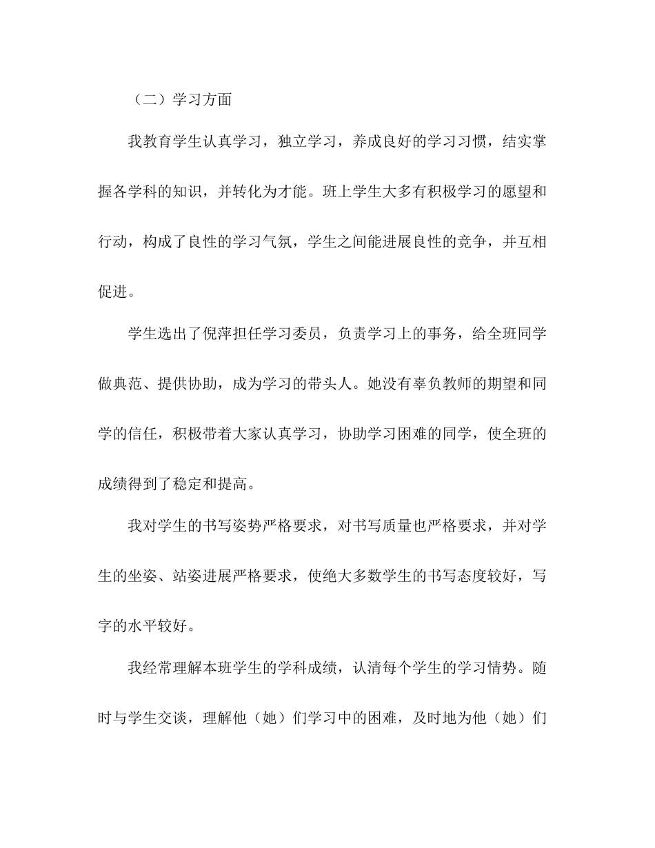 2021年小学四年级班务工作参考总结_第2页