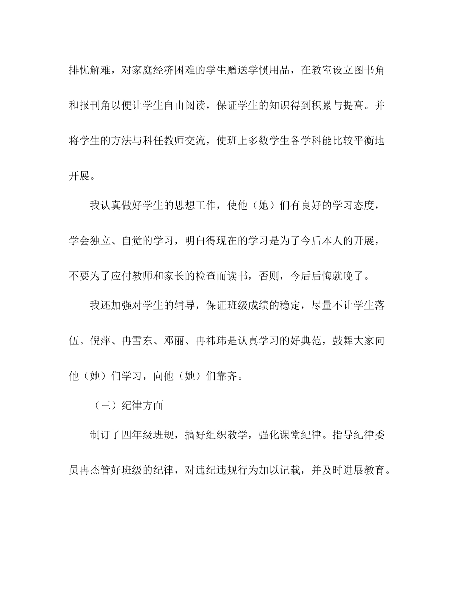 2021年小学四年级班务工作参考总结_第3页