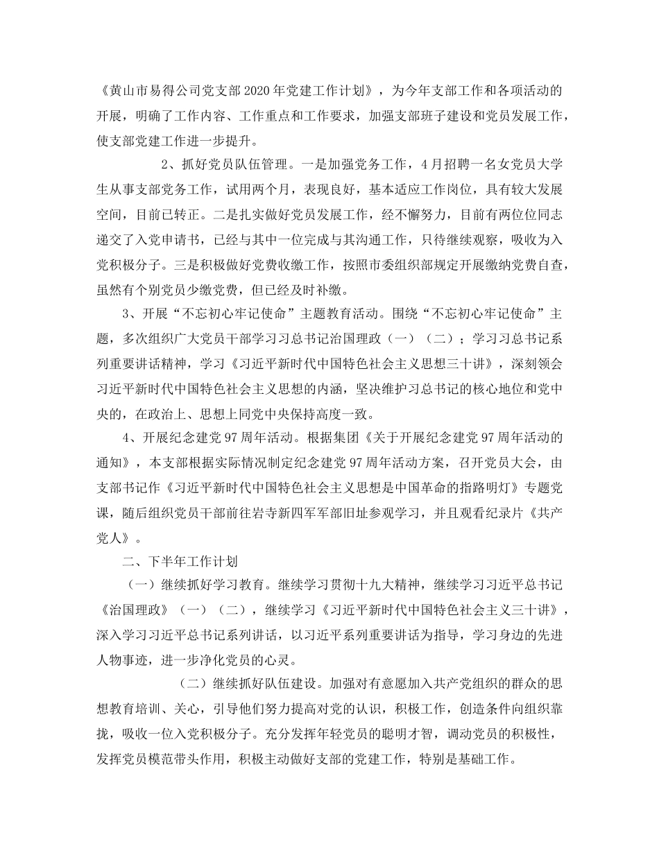 集团支部党建工作总结 2020 _第2页