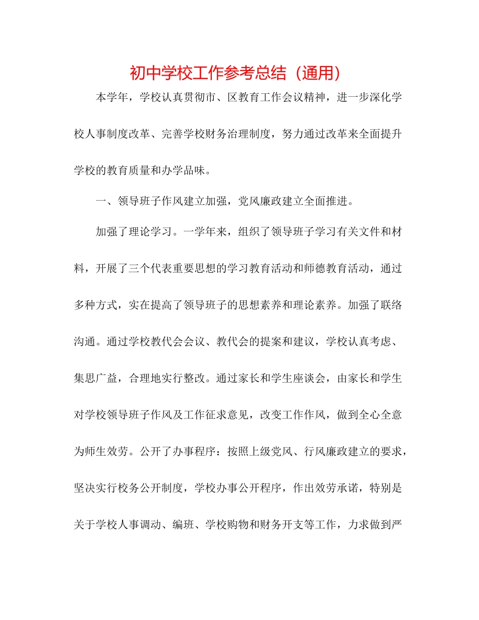 初校工作参考总结（通用）_第1页