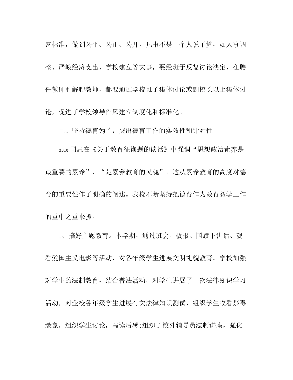 初校工作参考总结（通用）_第2页