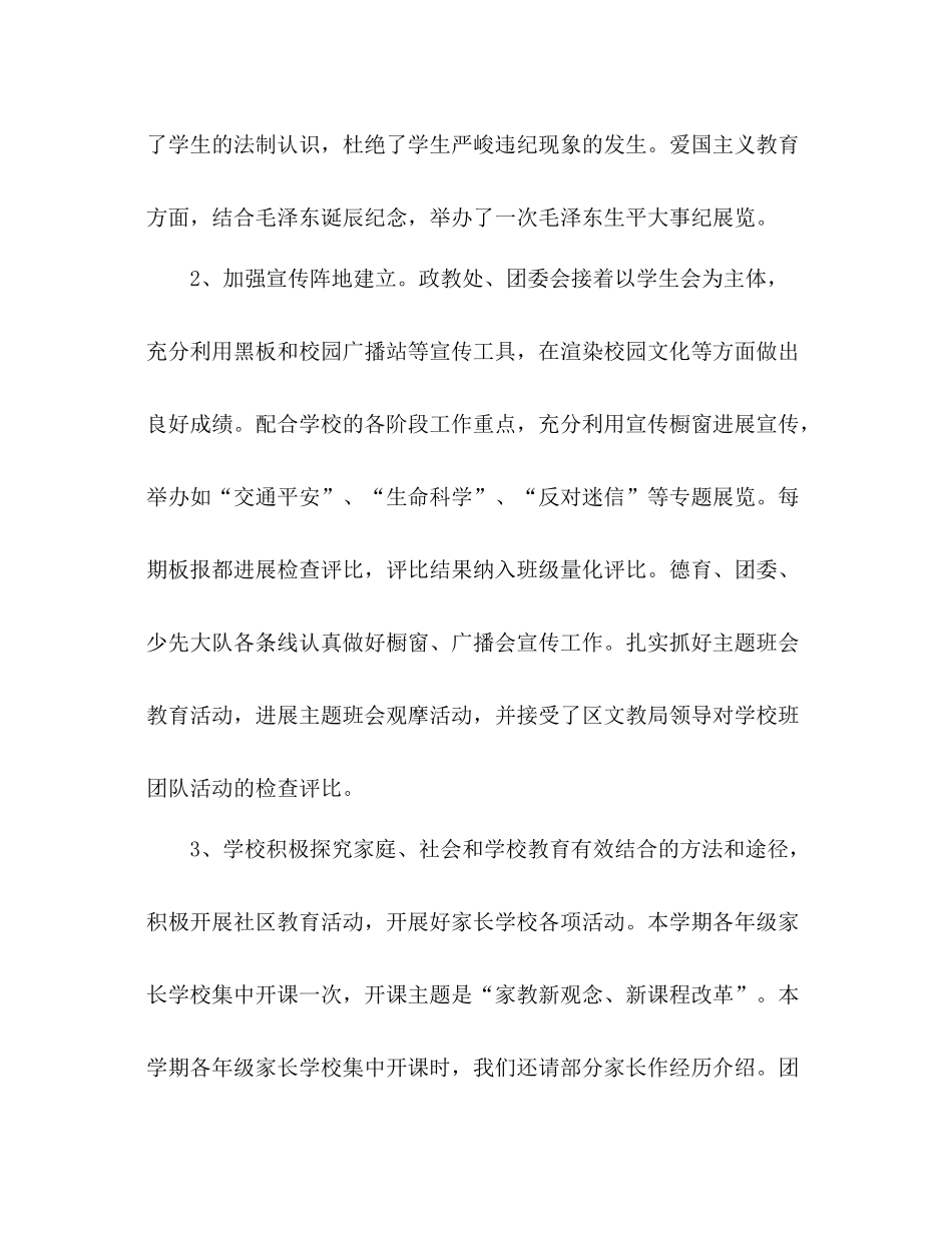 初校工作参考总结（通用）_第3页