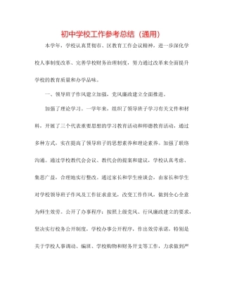 初校工作参考总结（通用）