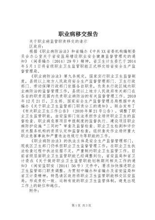 职业病移交报告