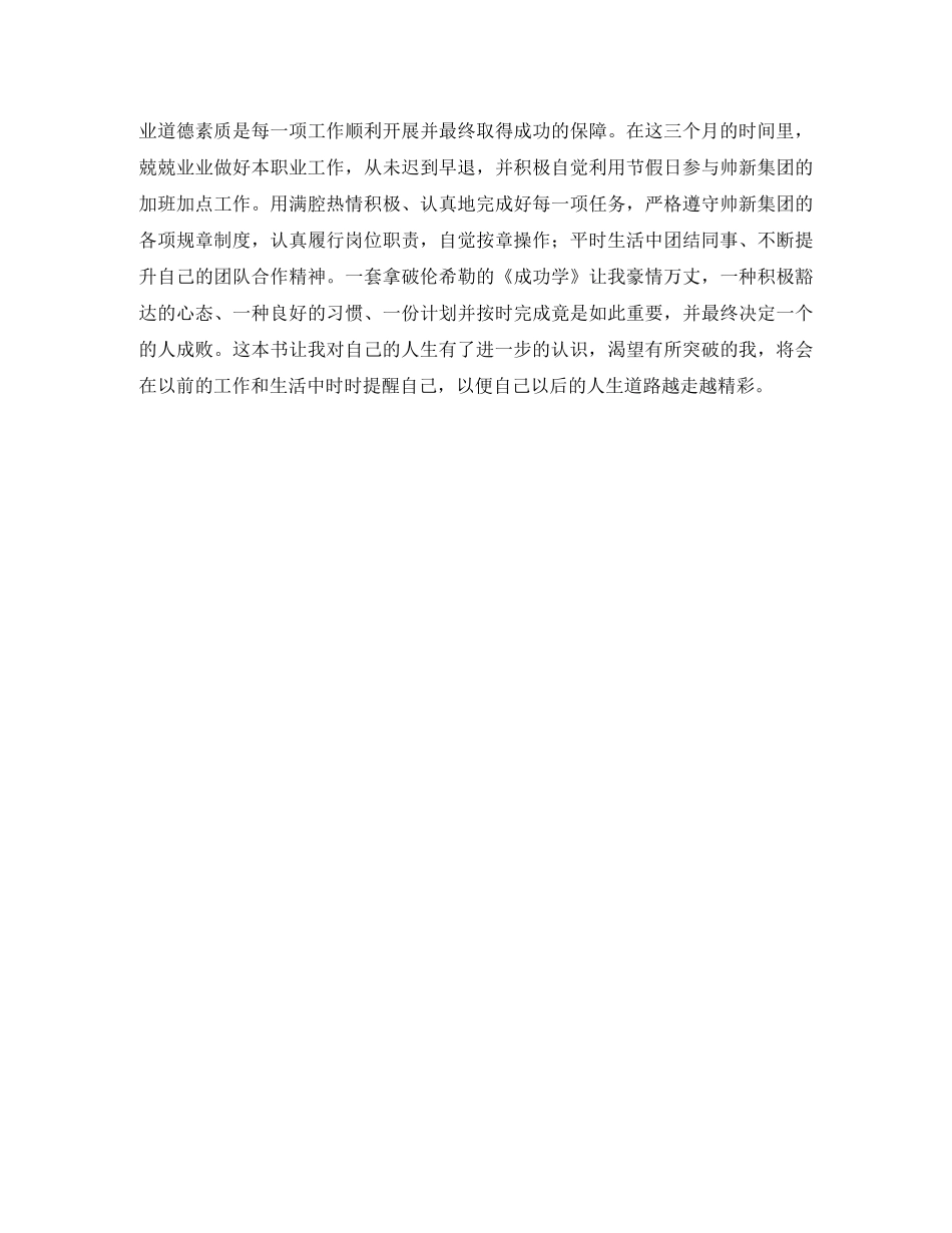 集团招商人员转正工作总结700字 _第2页