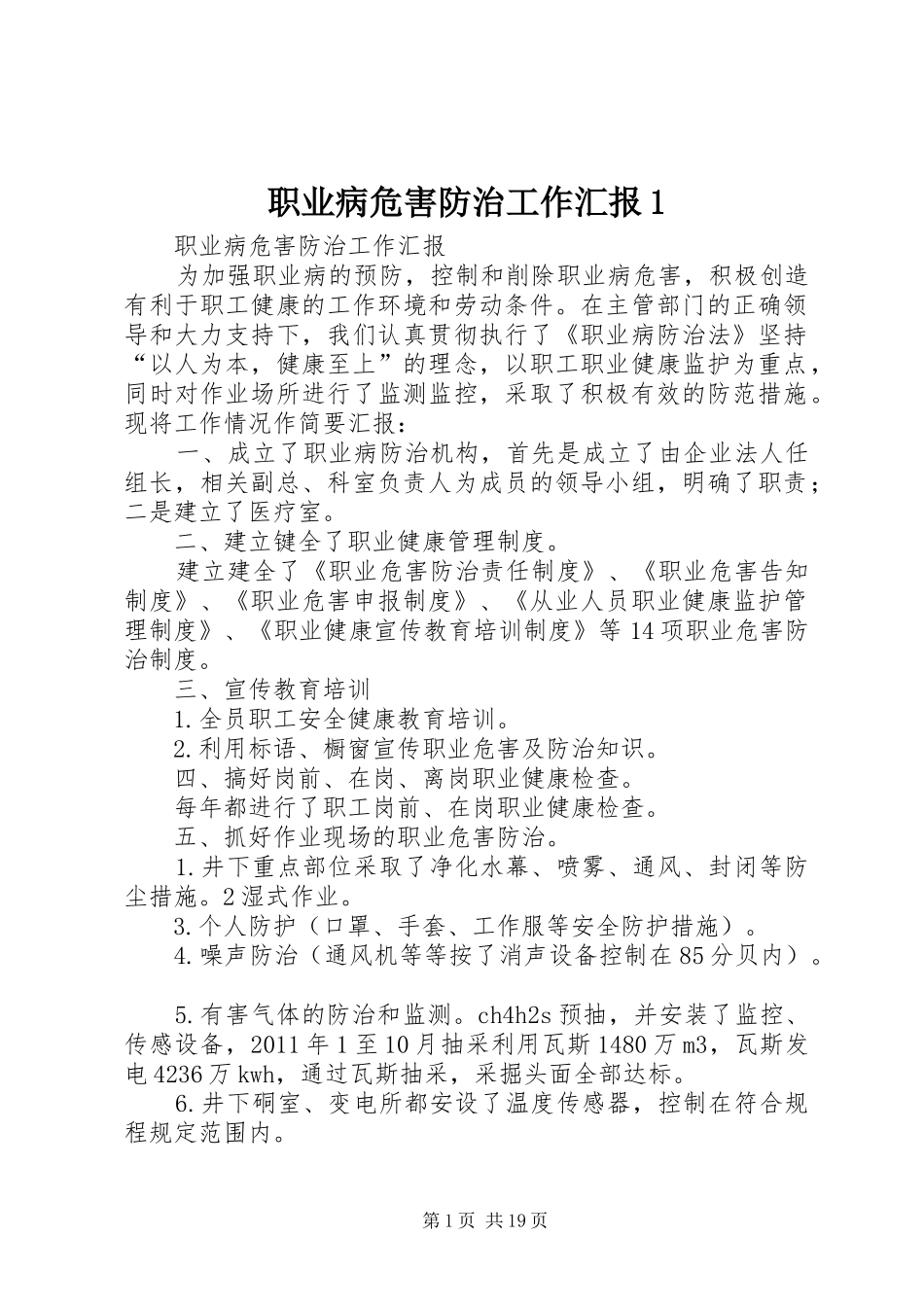 职业病危害防治工作汇报1_第1页