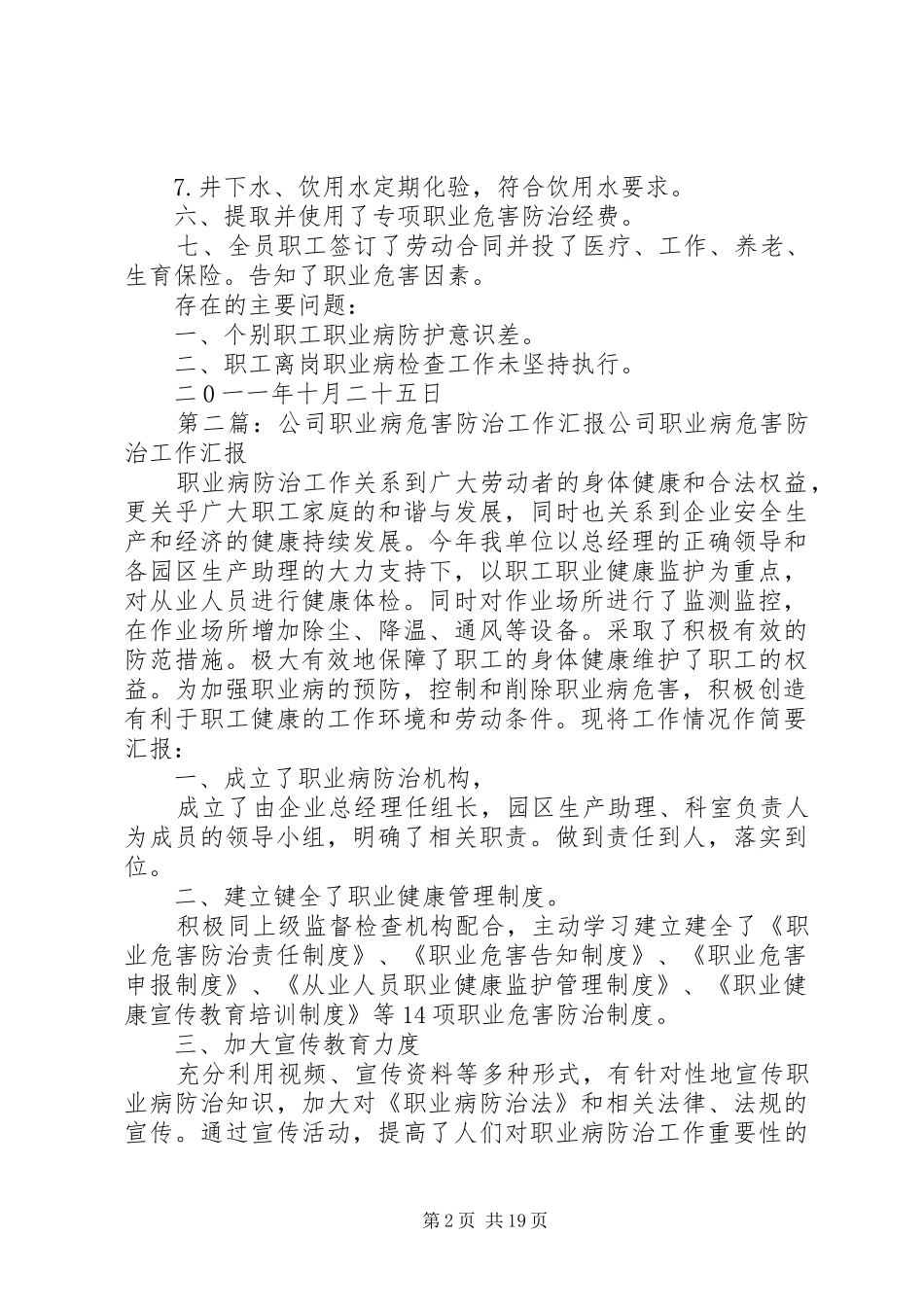职业病危害防治工作汇报1_第2页