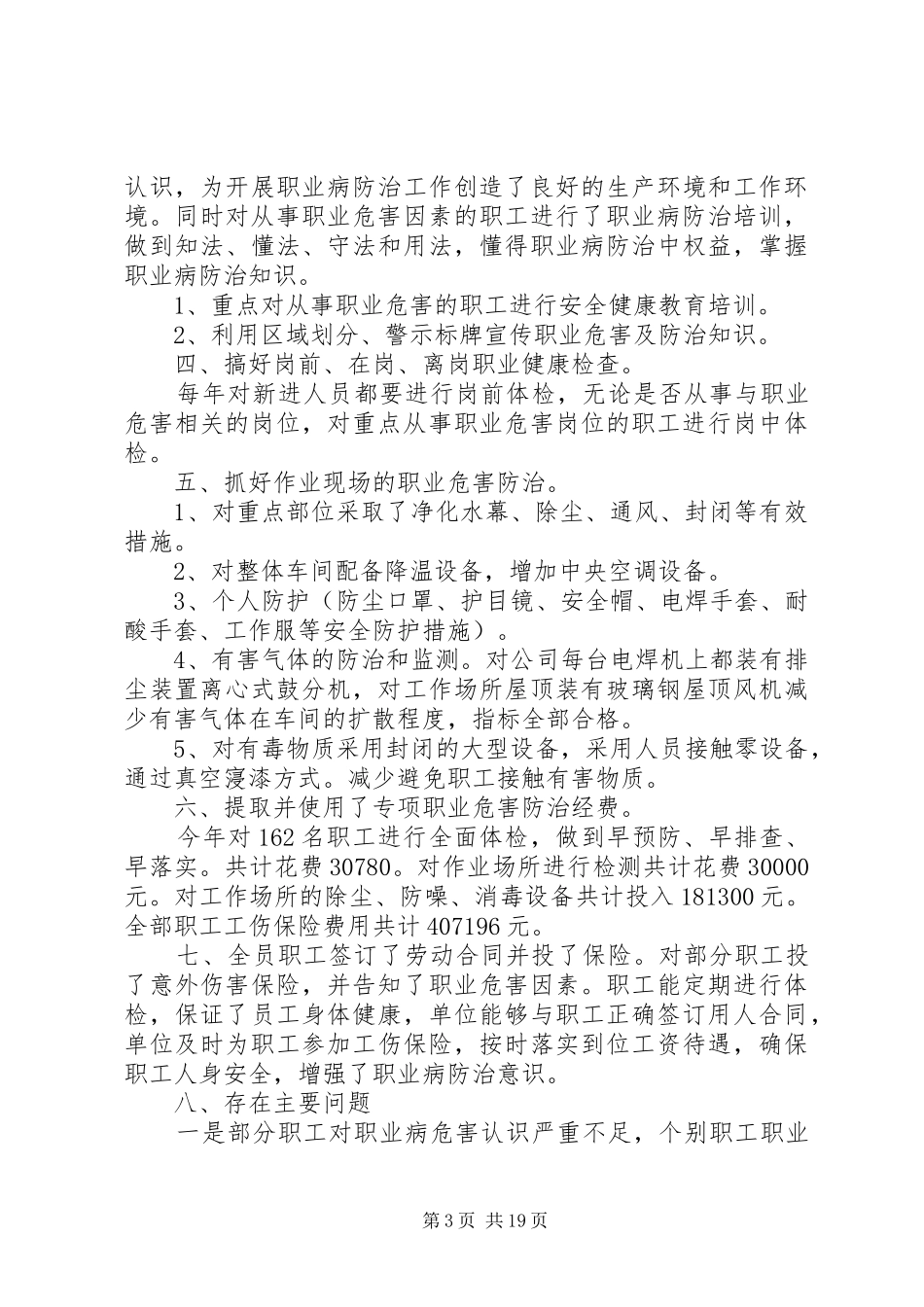 职业病危害防治工作汇报1_第3页