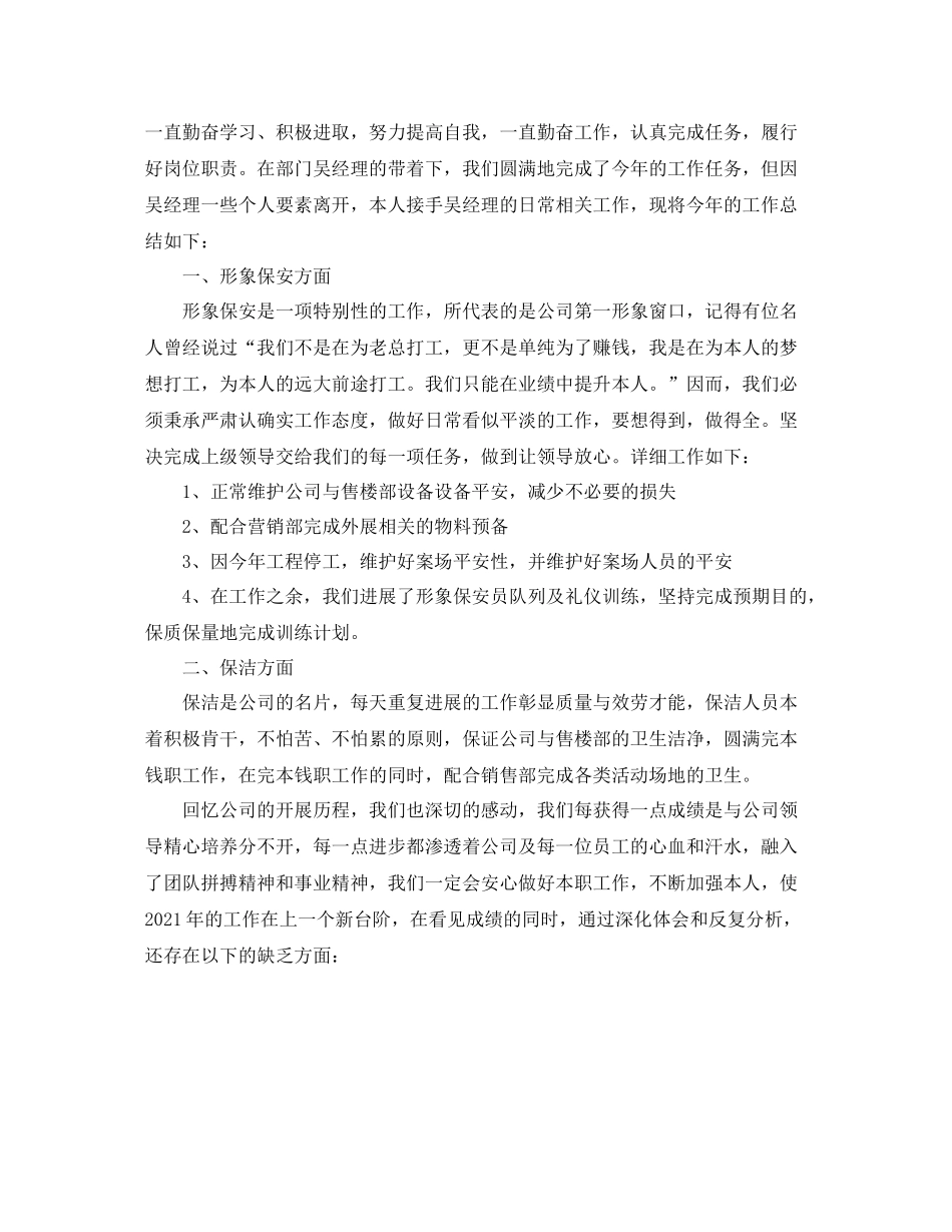 2021年度工作参考总结物业公司保安年度工作参考总结范文_第3页